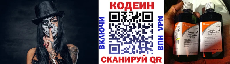 Кодеин напиток Lean (лин)  дарнет шоп  Ярославль 