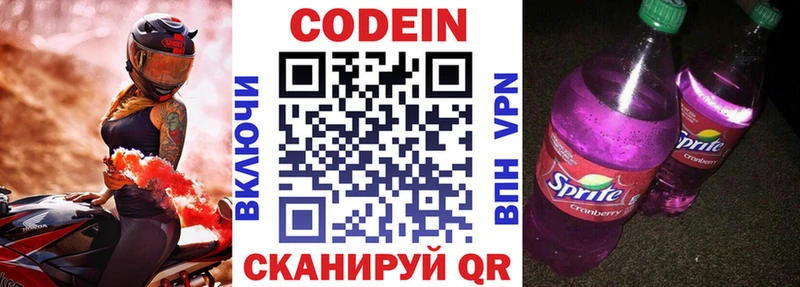 Кодеиновый сироп Lean Purple Drank Ярославль